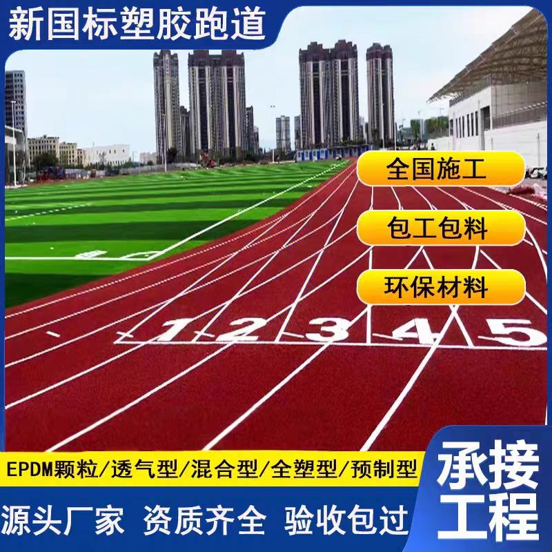 荆门市硅PU篮球场塑胶跑道翻新 - 一站式服务
