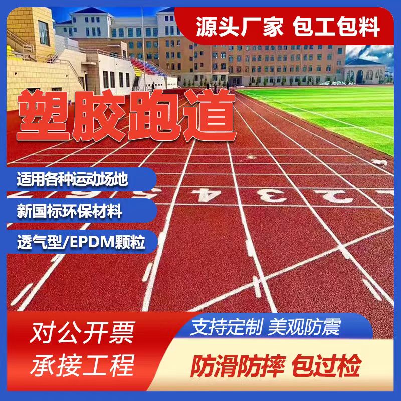 荆门市硅PU塑胶跑道施工 - 价格