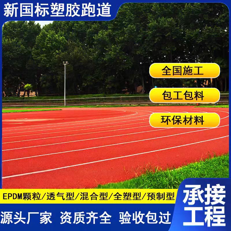 荆门市透气型塑胶跑道维修硅PU篮球场 - 方案