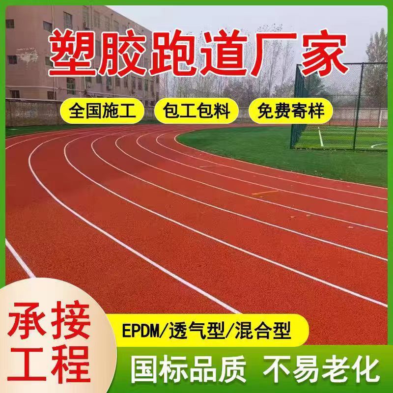 荆门市塑胶跑道维修硅PU - 一站式服务