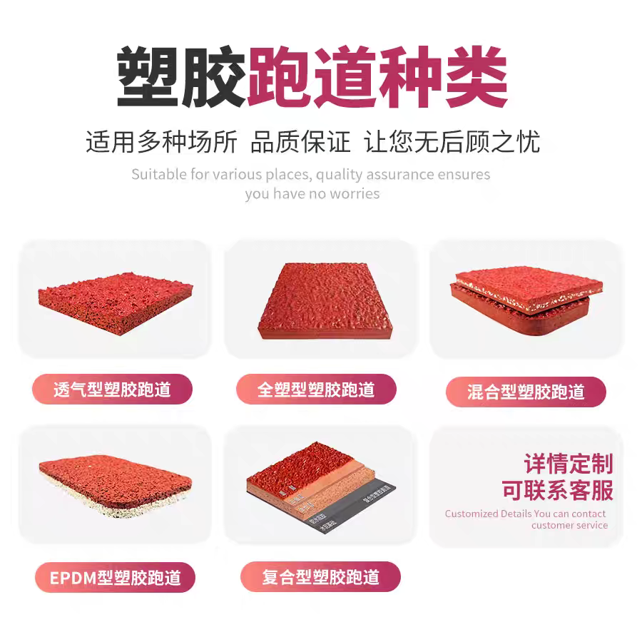 荆门市硅PU塑胶跑道材料 - 价格
