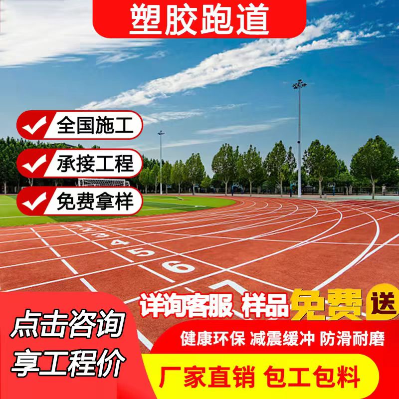 荆门市EPDM颗粒混合型塑胶跑道 - 推荐