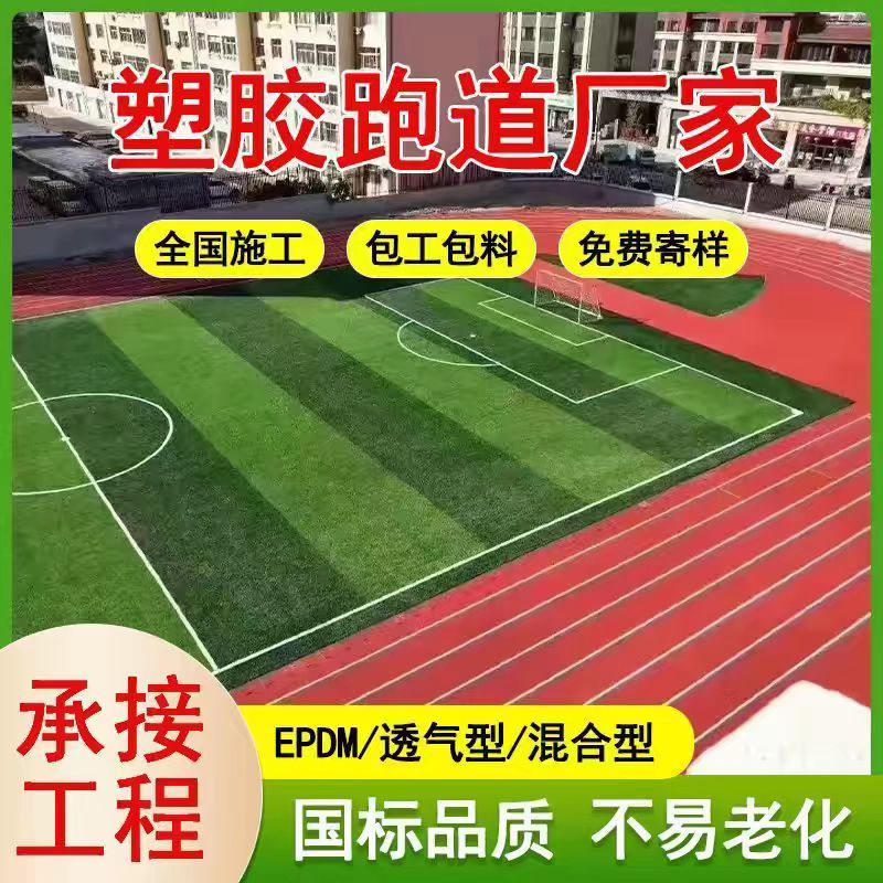 荆门市透气型塑胶跑道EPDM颗粒 - 哪里好