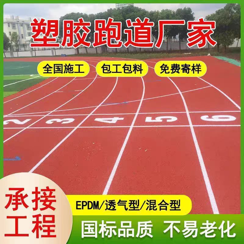 荆门市橡胶跑道塑胶跑道施工 - 方案