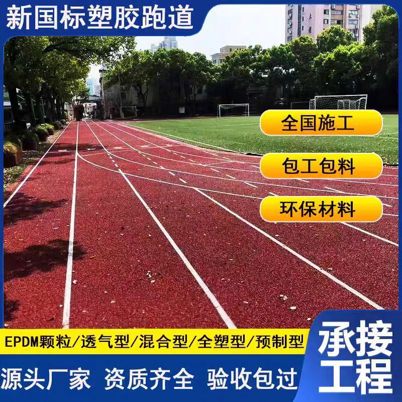 荆门市塑胶篮球场塑胶跑道 - 一站式服务
